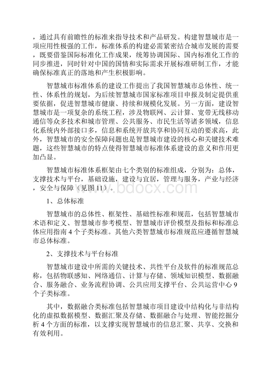 我国智慧城市标准体系建设.docx_第2页