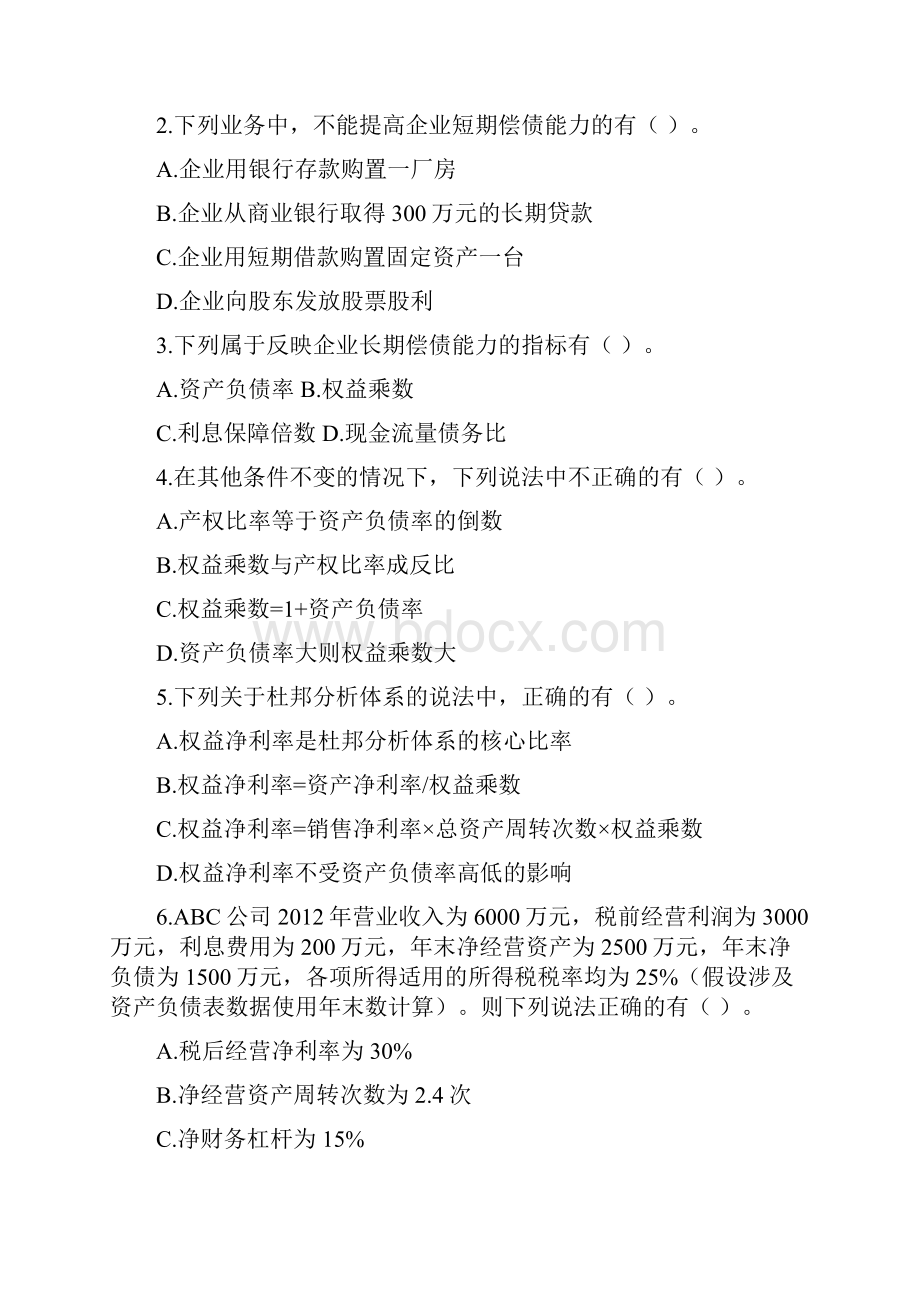 注册会计师财务报表分析.docx_第3页