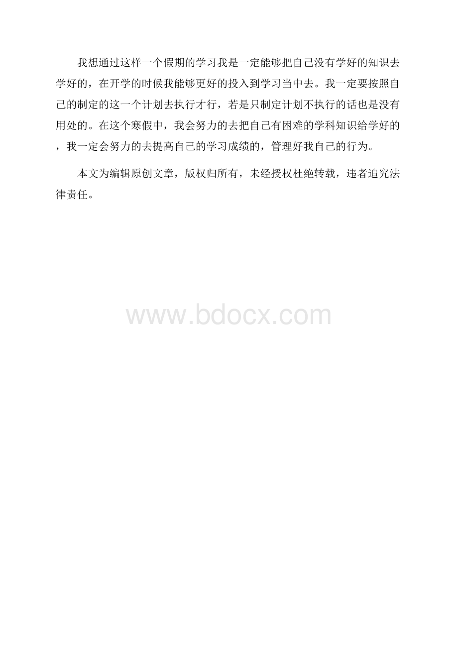 初一寒假个人学习计划.docx_第2页