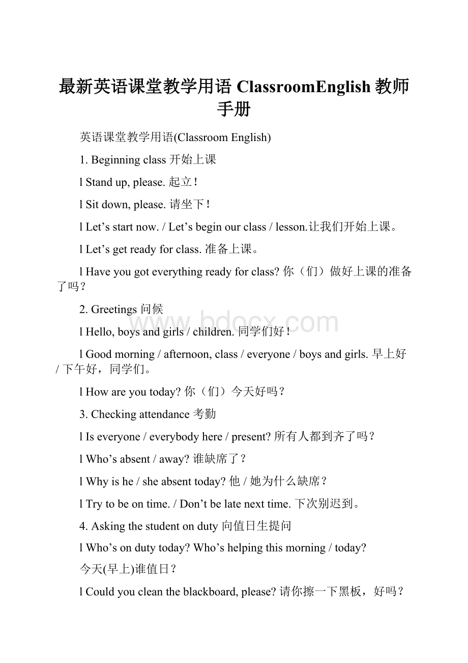 最新英语课堂教学用语ClassroomEnglish教师手册.docx_第1页