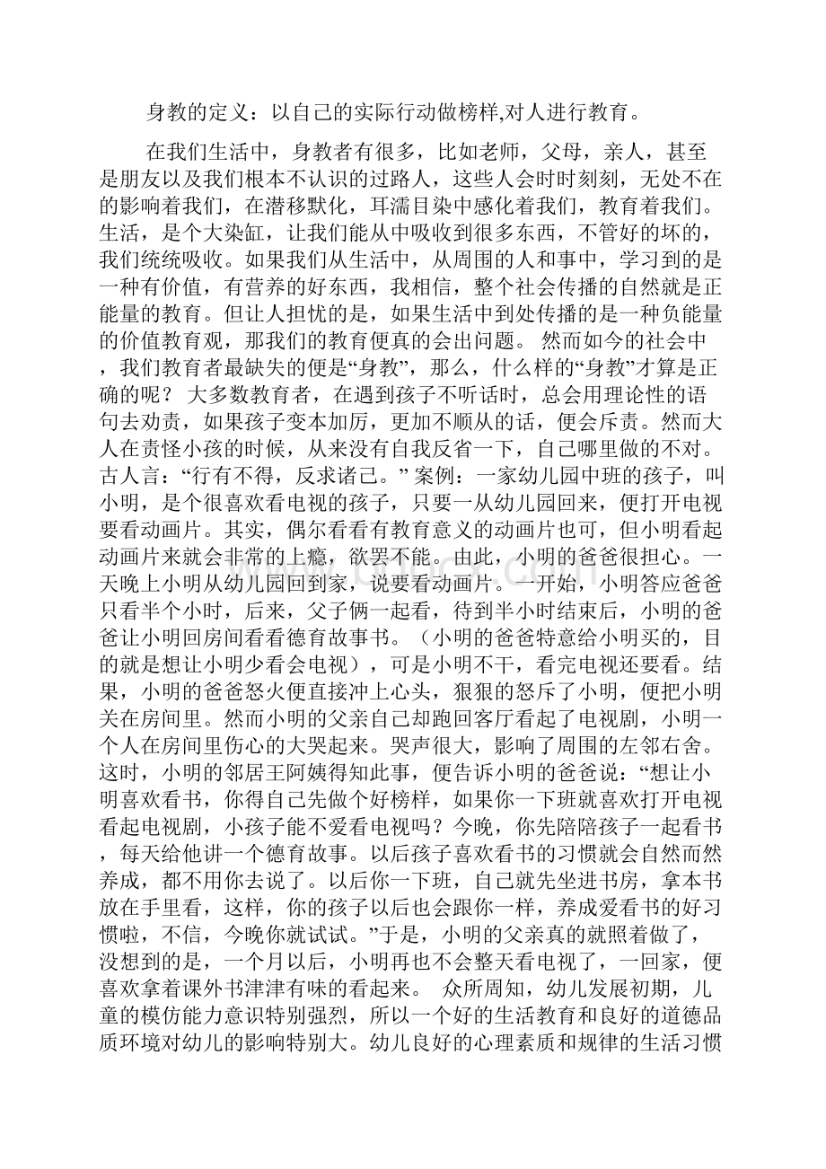 浅谈陶行知教育思想对当代学前教育教学中的影响.docx_第3页