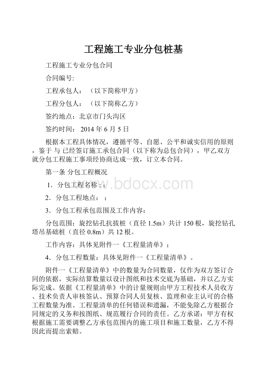 工程施工专业分包桩基.docx_第1页