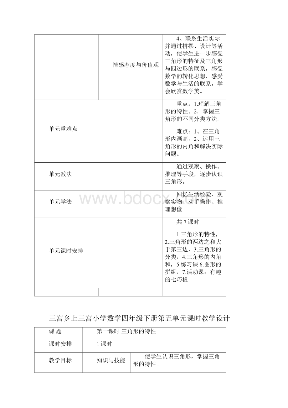 第五单元单元分析及教案.docx_第2页