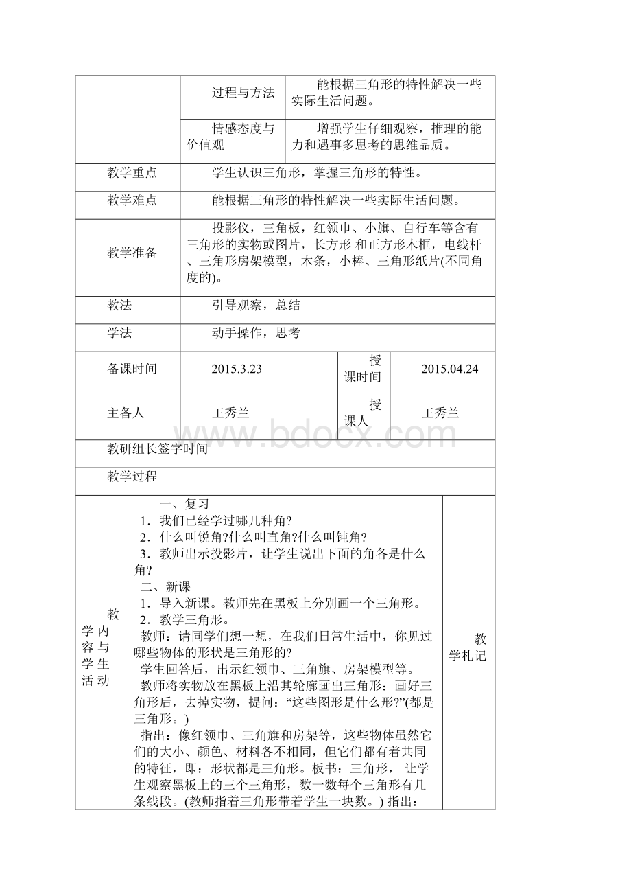 第五单元单元分析及教案.docx_第3页