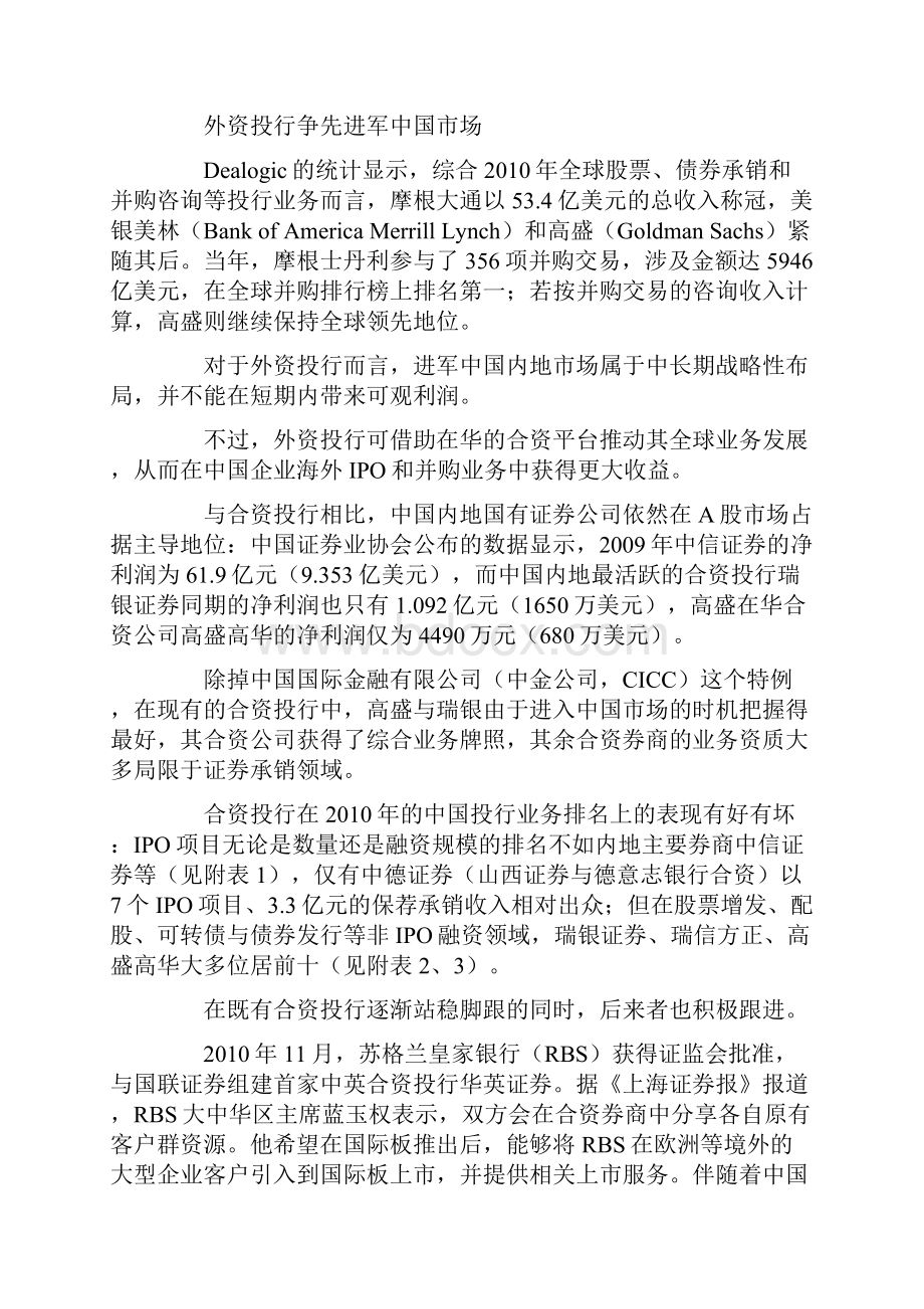 财经金融实务1103投资银行的中国围城.docx_第3页