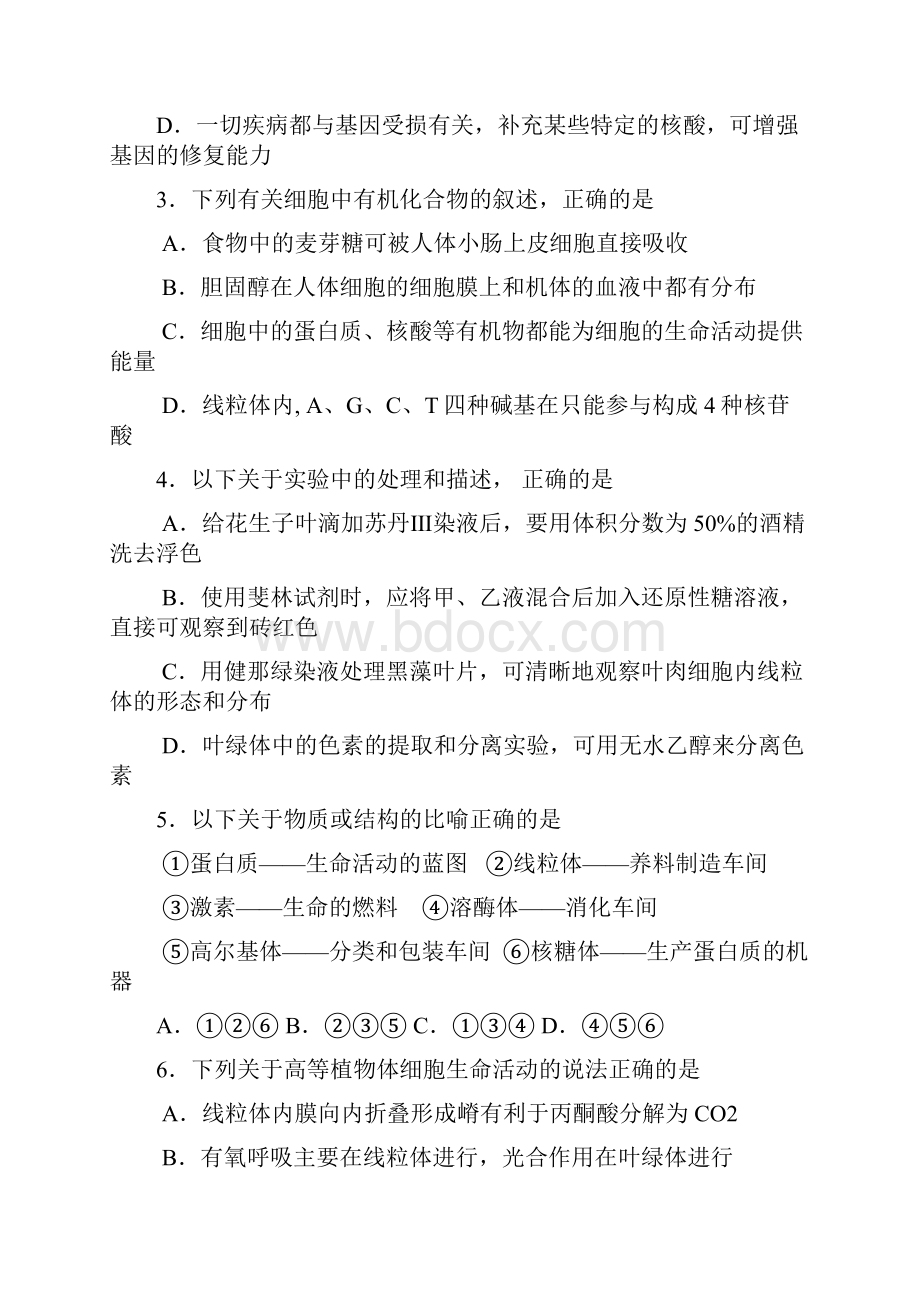 吉林市普通中学学年度高中毕业班生物第二次调研测试带答案.docx_第2页