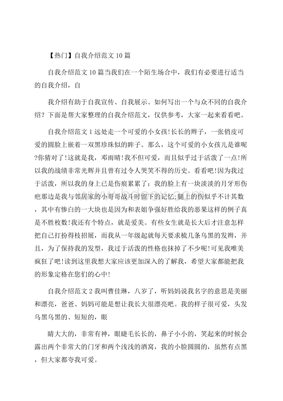 热门自我介绍范文10篇.docx_第1页