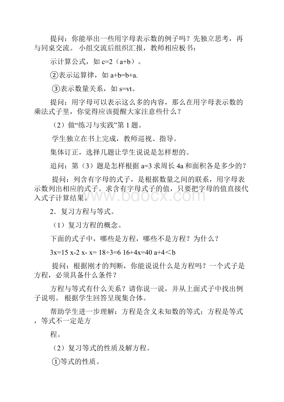 式与方程总结.docx_第2页