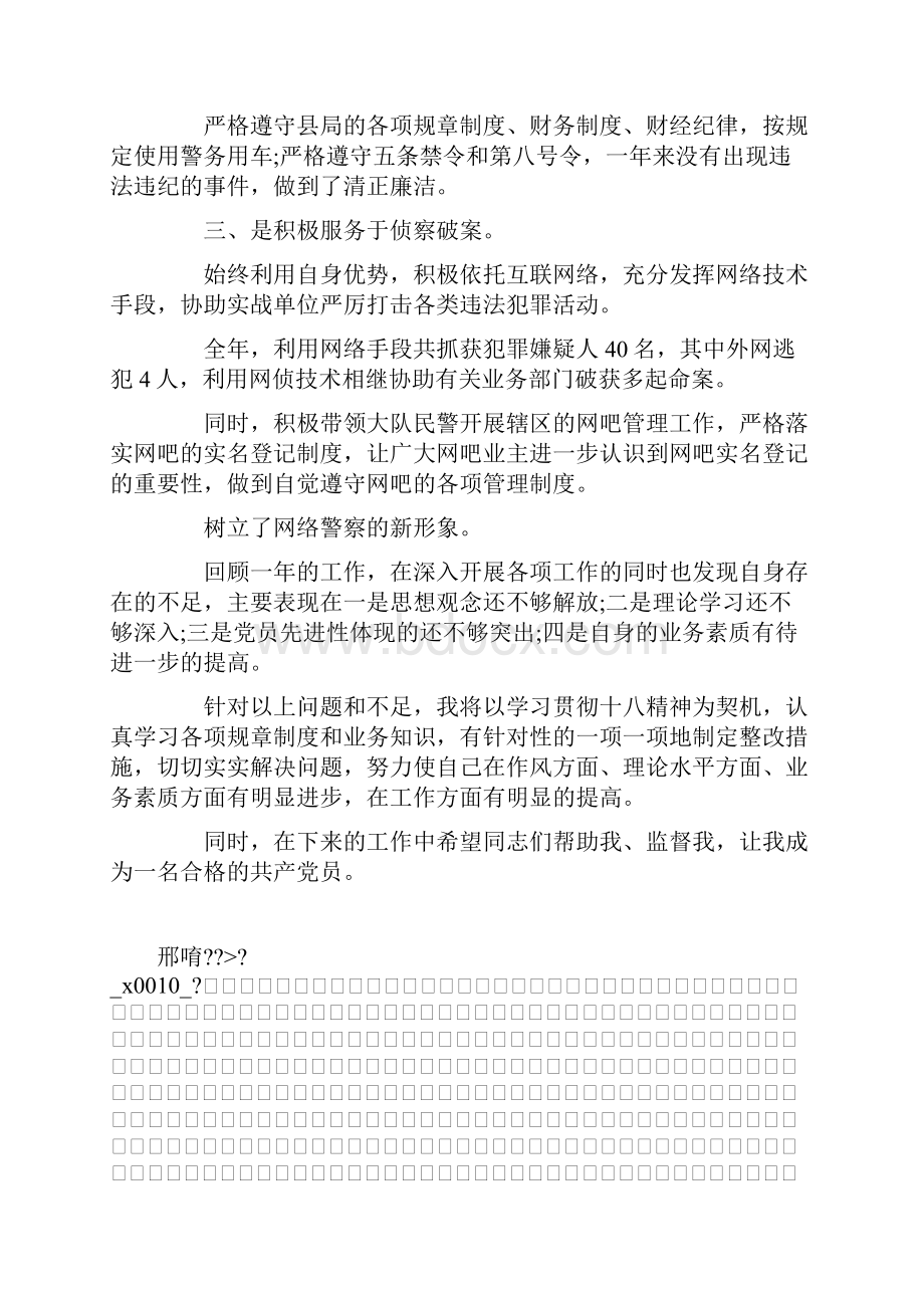 推荐下载关于政法干警述廉述职报告最新.docx_第2页