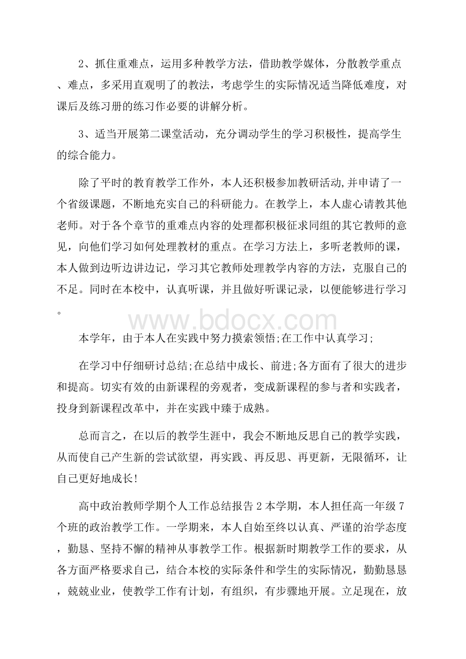 高中政治教师学期个人工作总结报告.docx_第2页