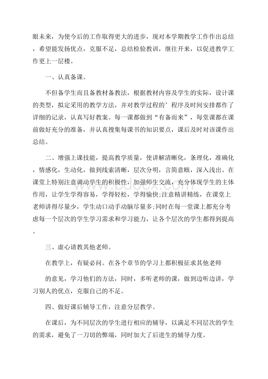 高中政治教师学期个人工作总结报告.docx_第3页