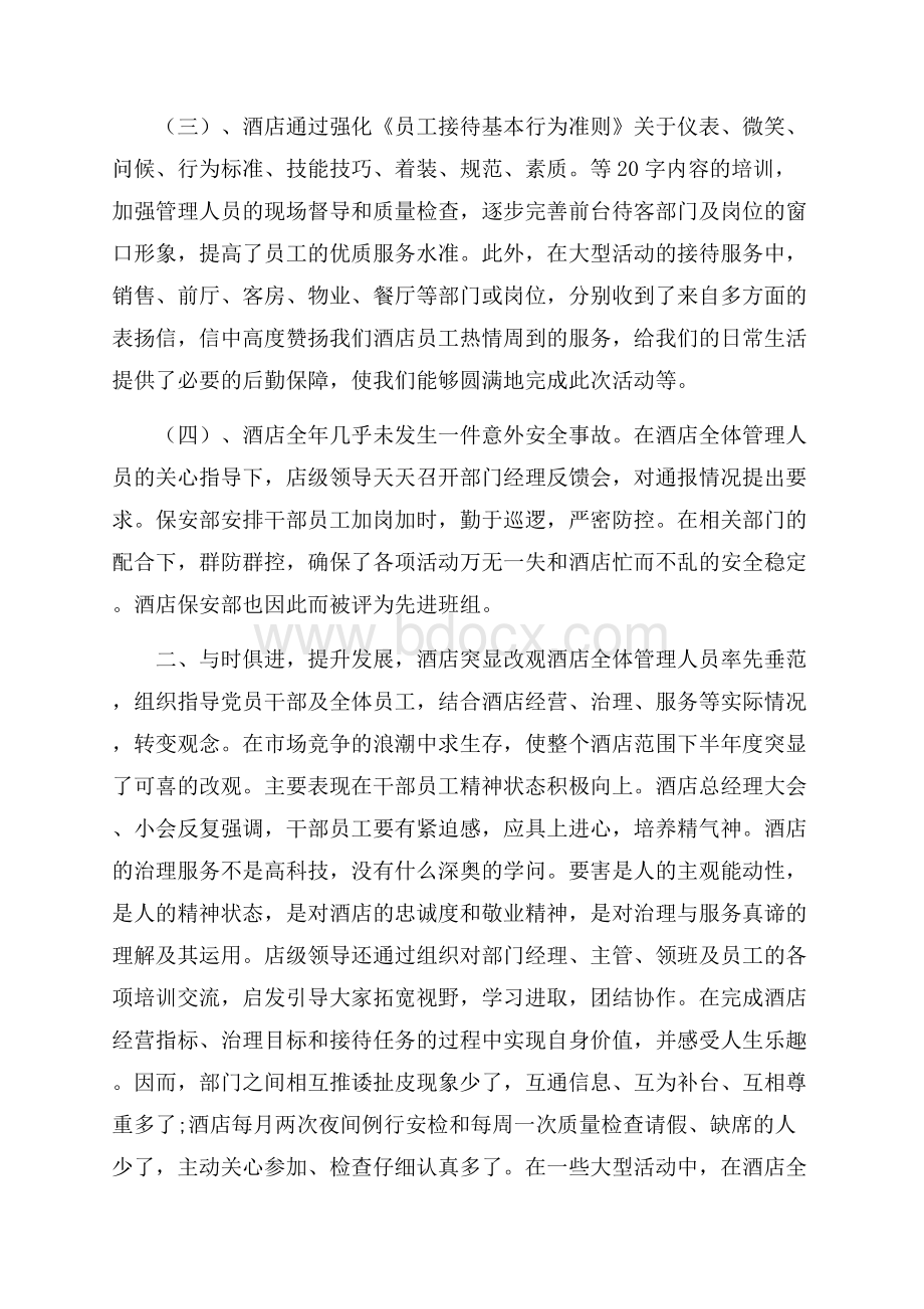 酒店经理个人年终工作总结范本.docx_第2页