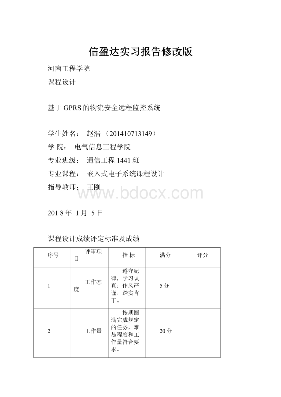 信盈达实习报告修改版.docx