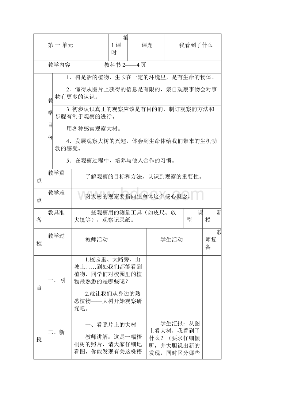 三年级上册科学教案第一单元.docx_第2页