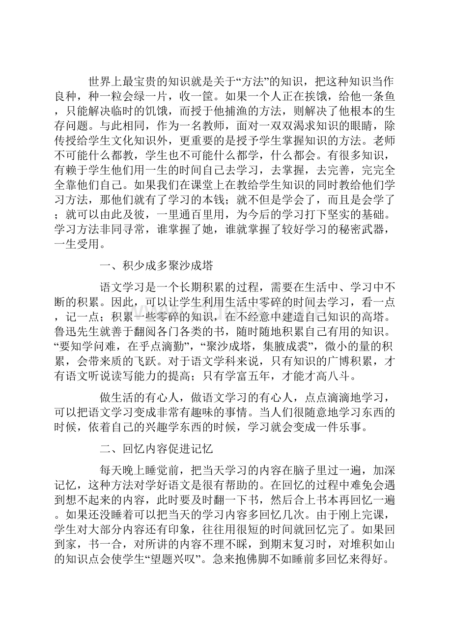 语文是一门基础学科.docx_第3页