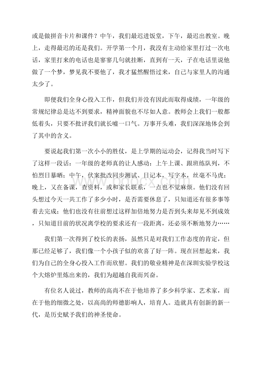 师德师风演讲稿18篇.docx_第2页