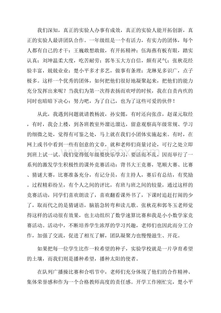 师德师风演讲稿18篇.docx_第3页