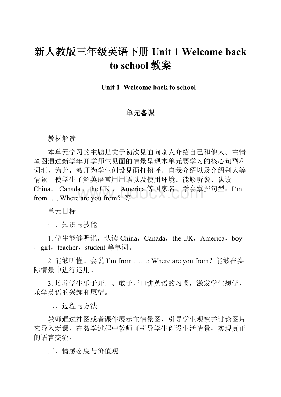 新人教版三年级英语下册Unit 1Welcome back to school教案.docx_第1页