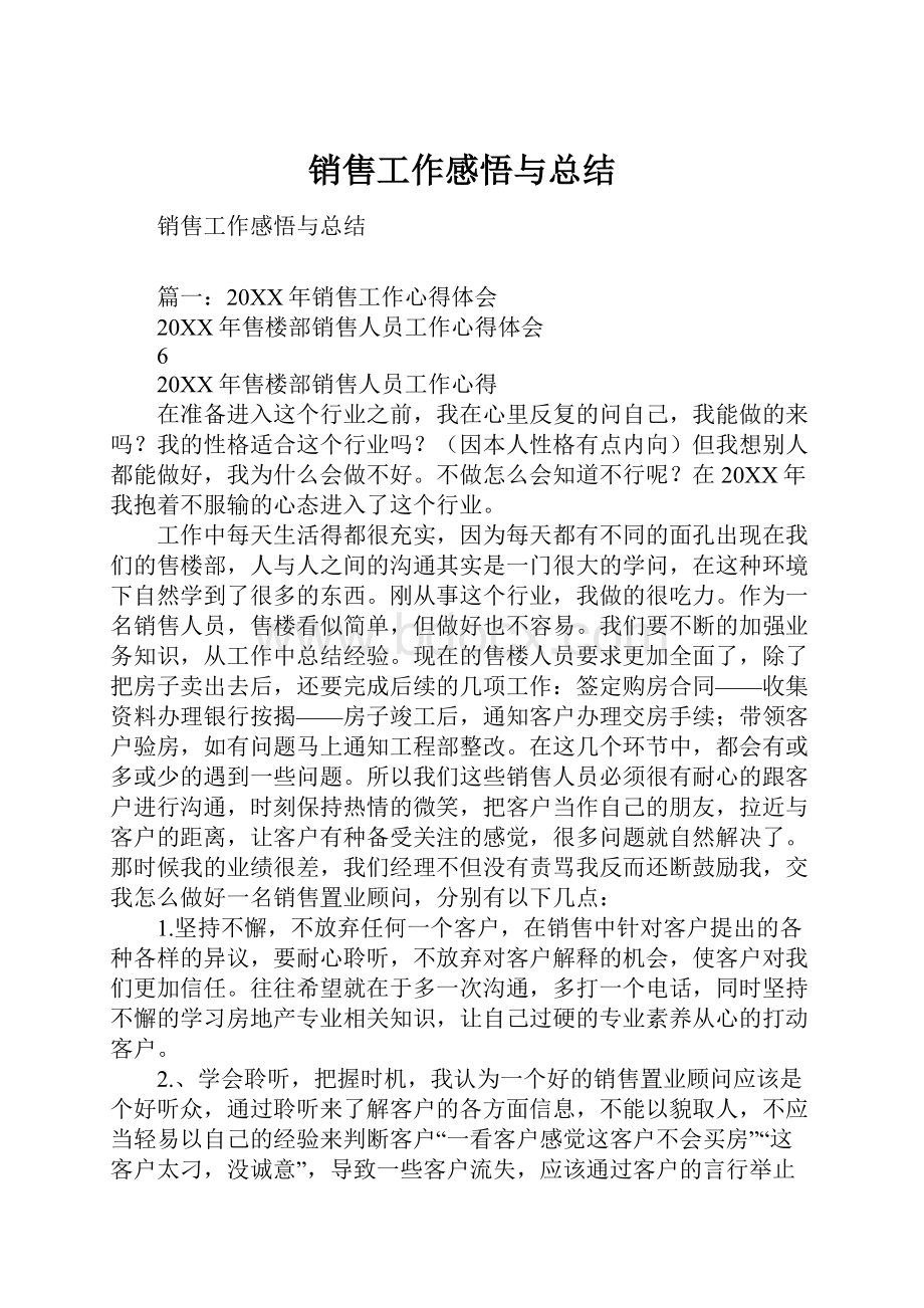 销售工作感悟与总结.docx_第1页