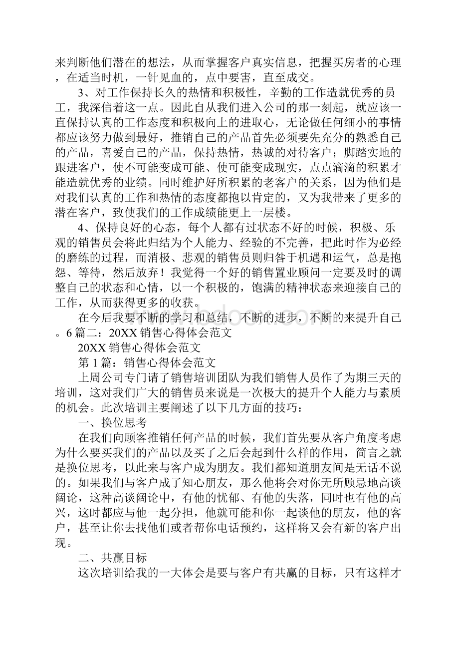 销售工作感悟与总结.docx_第2页