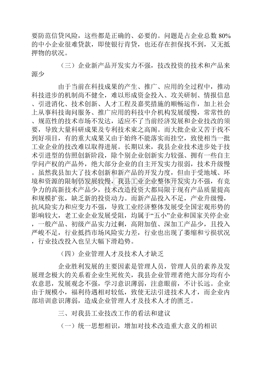 工业技改现状调研报告.docx_第3页