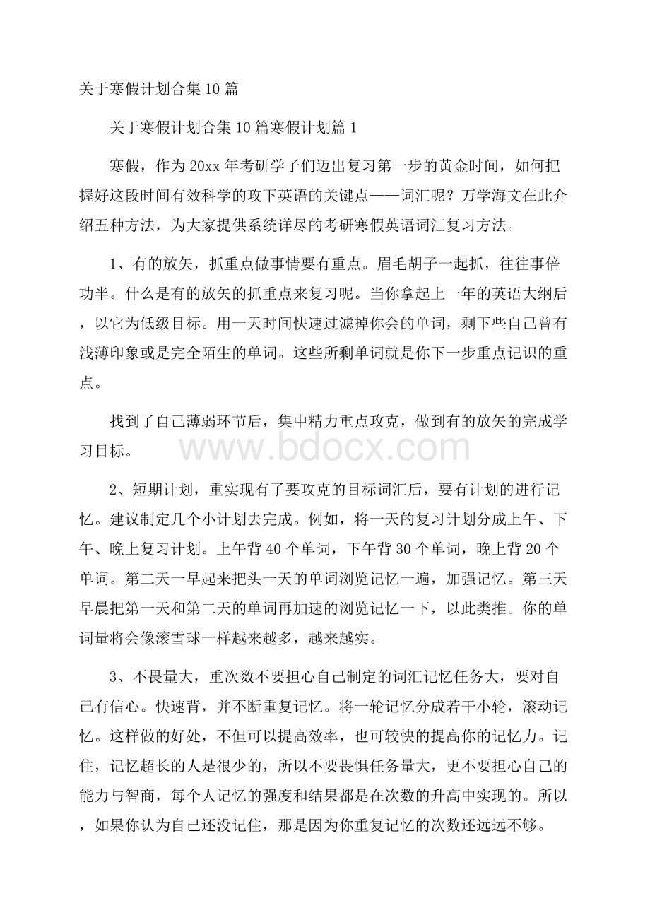 关于寒假计划合集10篇.docx_第1页