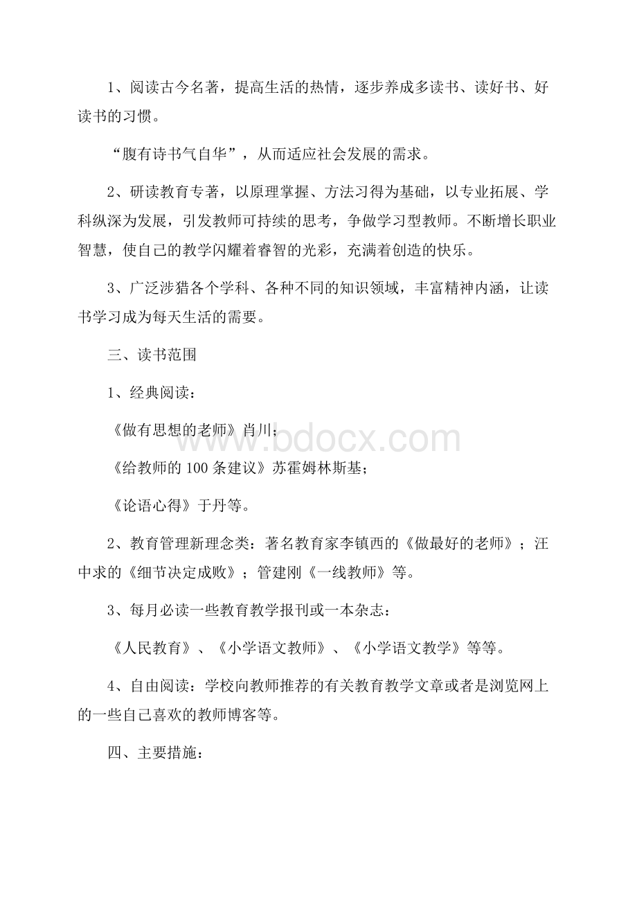 精选个人学习计划模板汇编五篇.docx_第2页