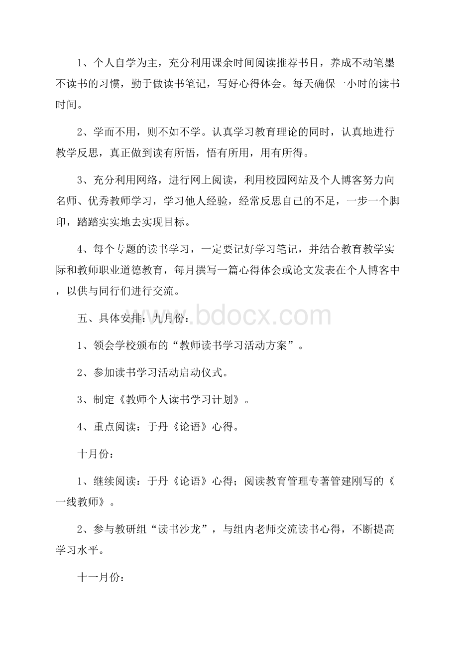 精选个人学习计划模板汇编五篇.docx_第3页