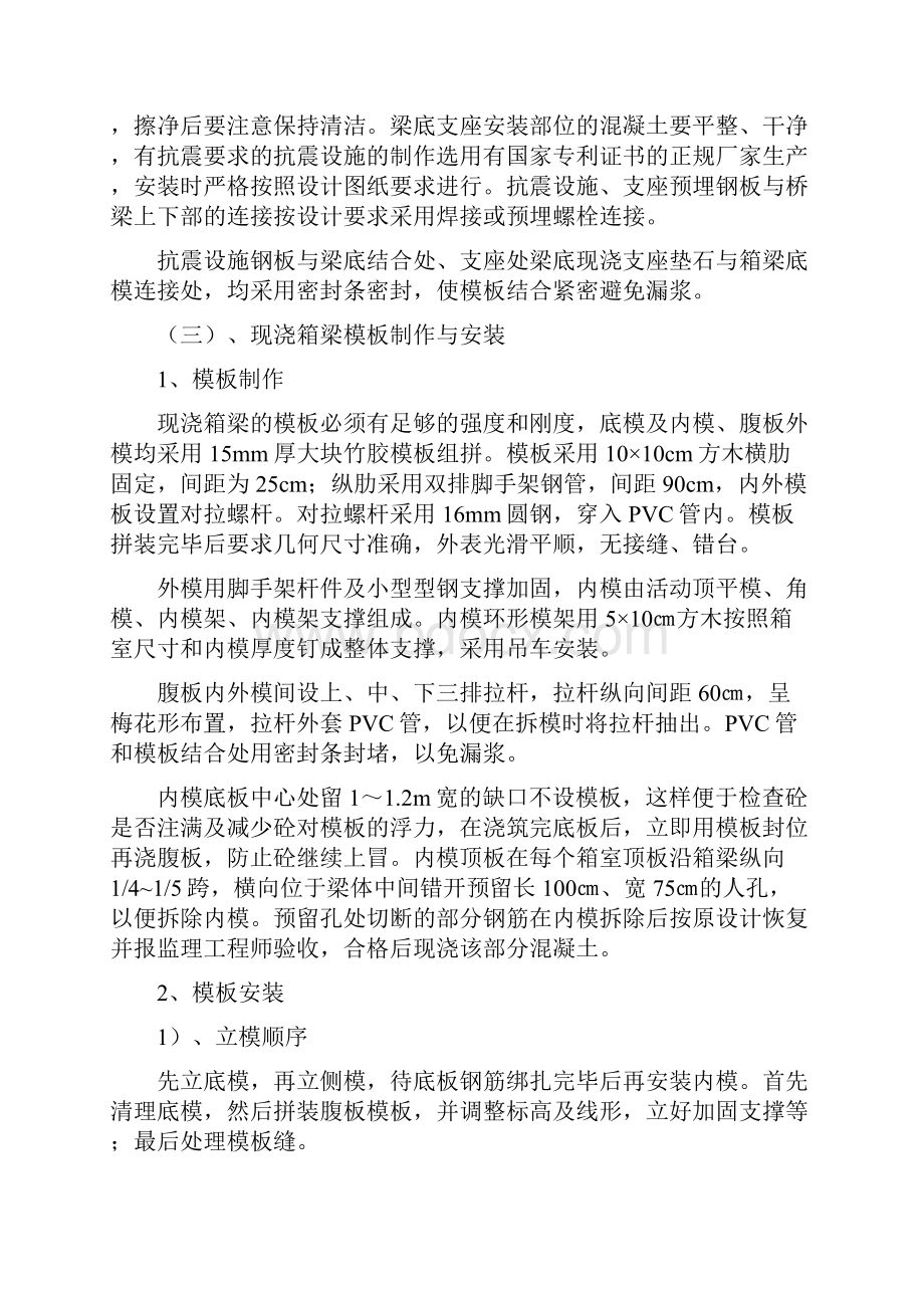 现浇箱梁首件总结.docx_第3页