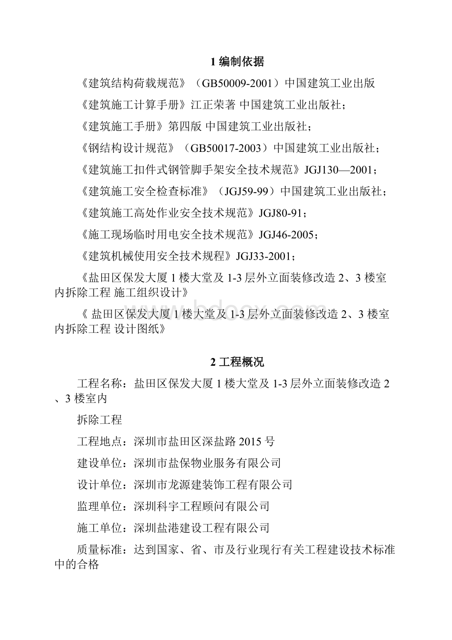 满堂脚手架专项施工方案.docx_第2页