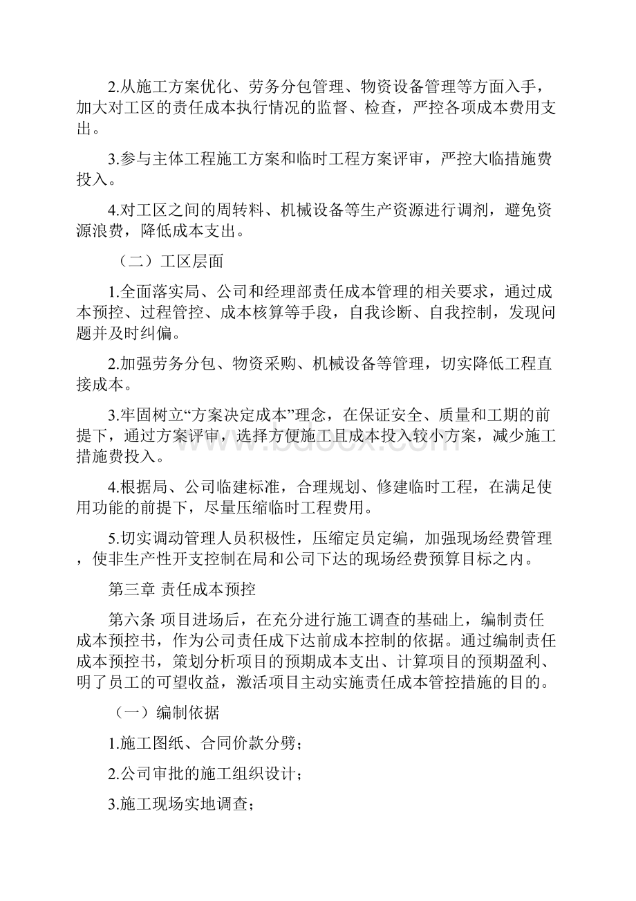 项目部责任成本管理办法.docx_第2页