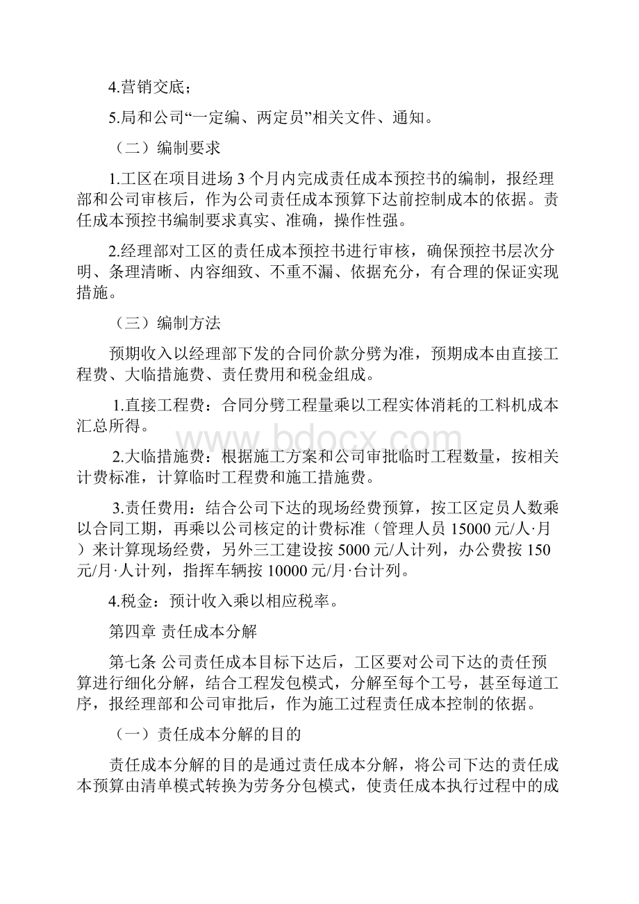 项目部责任成本管理办法.docx_第3页