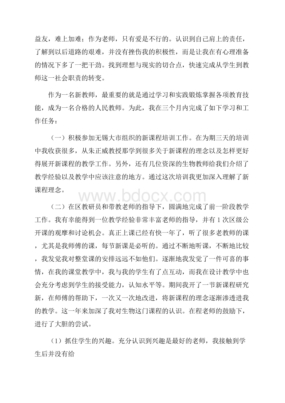 有关新教师教学工作总结四篇.docx_第3页