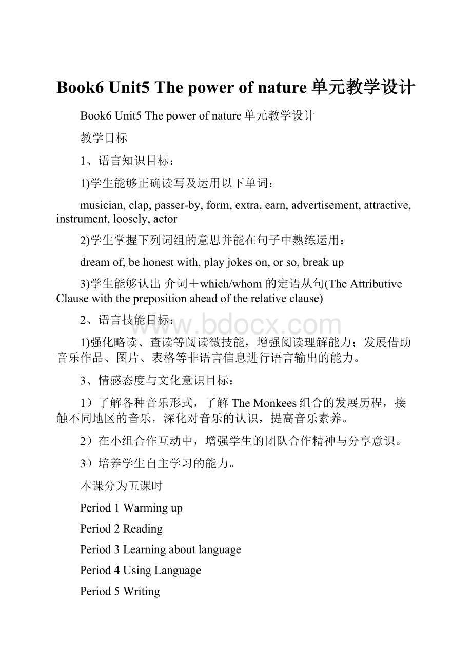 Book6 Unit5 The power of nature单元教学设计.docx_第1页