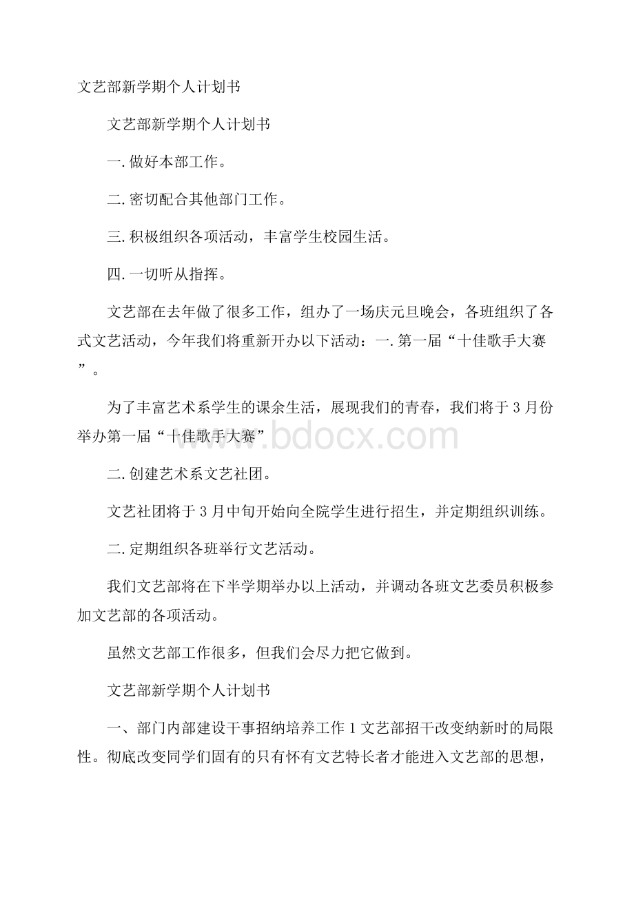 文艺部新学期个人计划书.docx_第1页