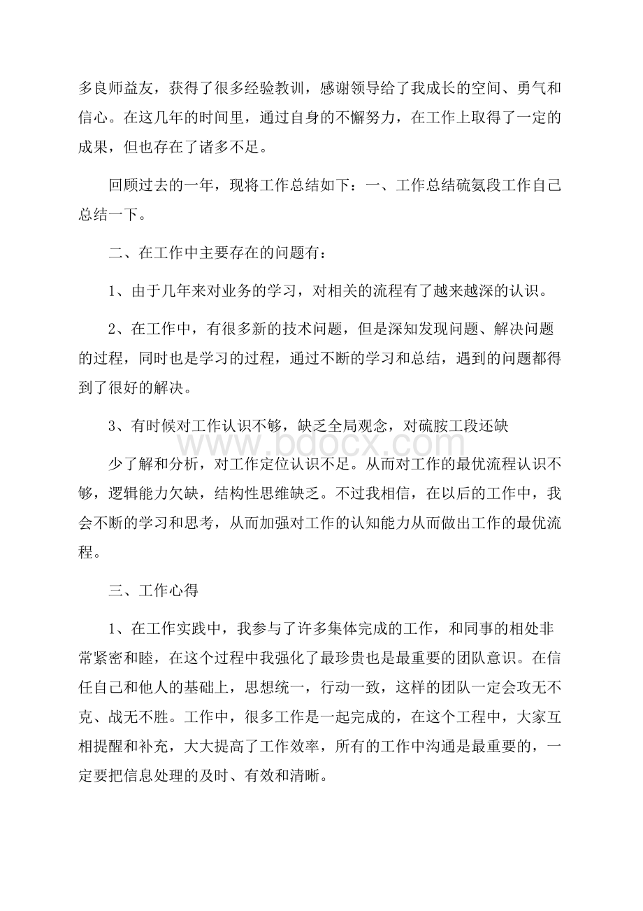 推荐销售年终工作总结合集八篇.docx_第3页