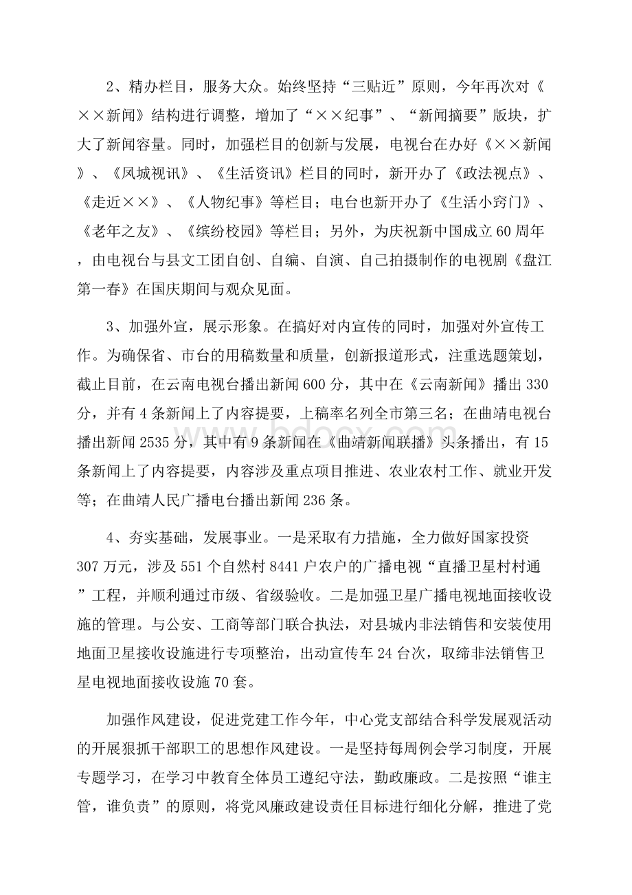 广播电视服务中心社会评价工作总结.docx_第3页