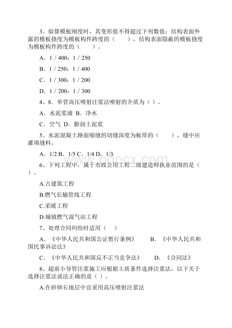 国家二级建造师《市政公用工程管理与实务》测试题II卷 附答案.docx_第2页