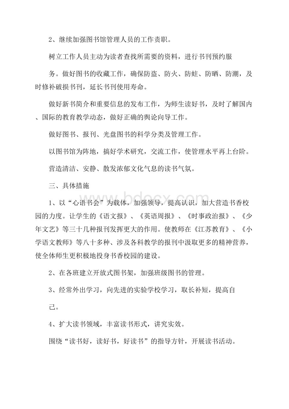 学校图书馆的工作计划.docx_第3页