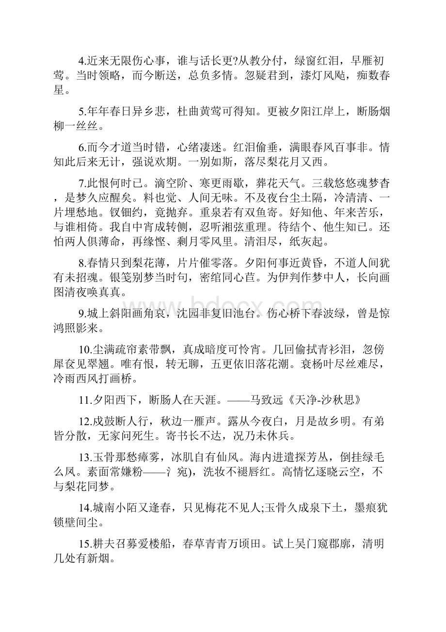 表达思念之情的作文素材.docx_第3页