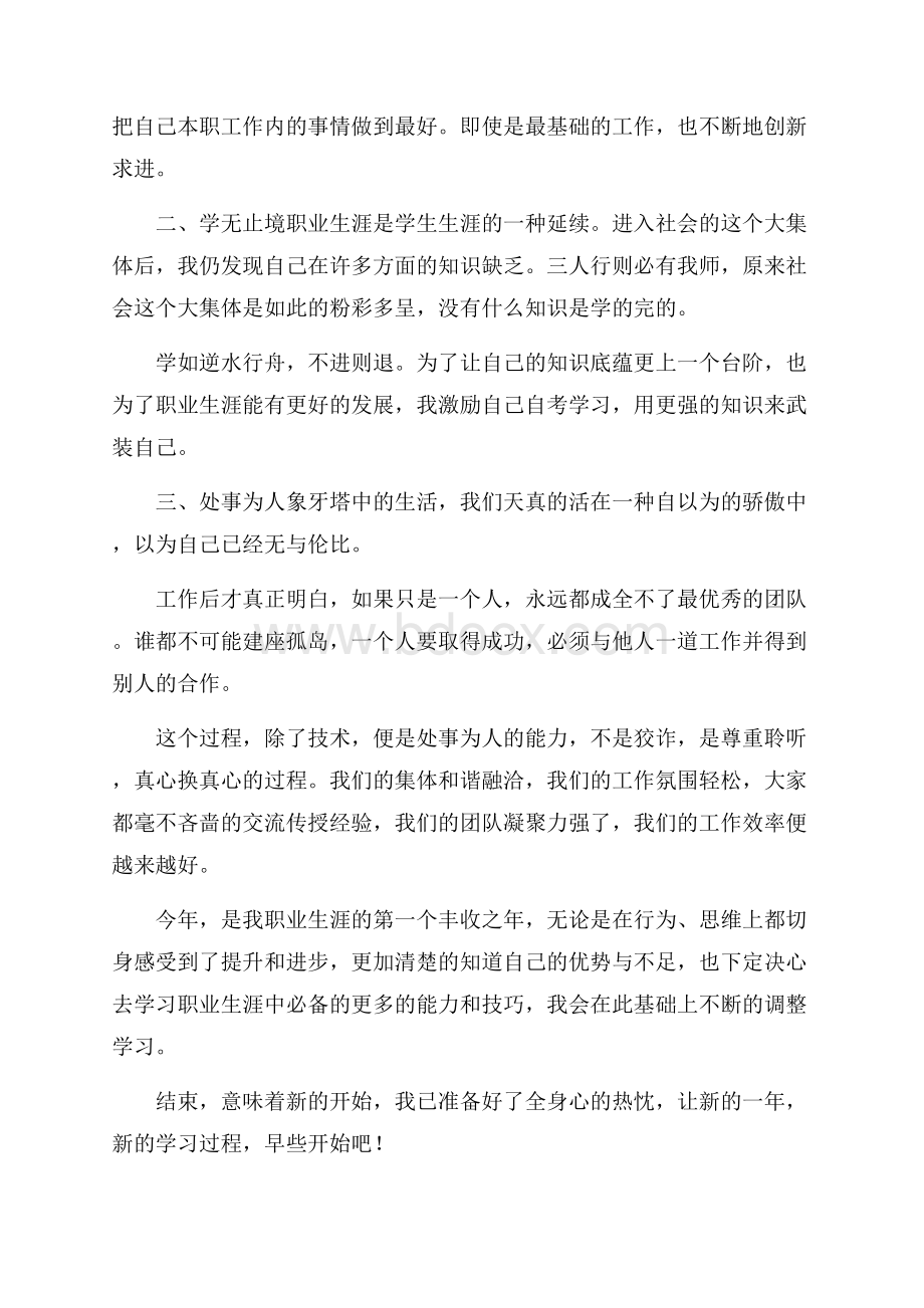 精品员工年终个人工作总结七篇.docx_第2页