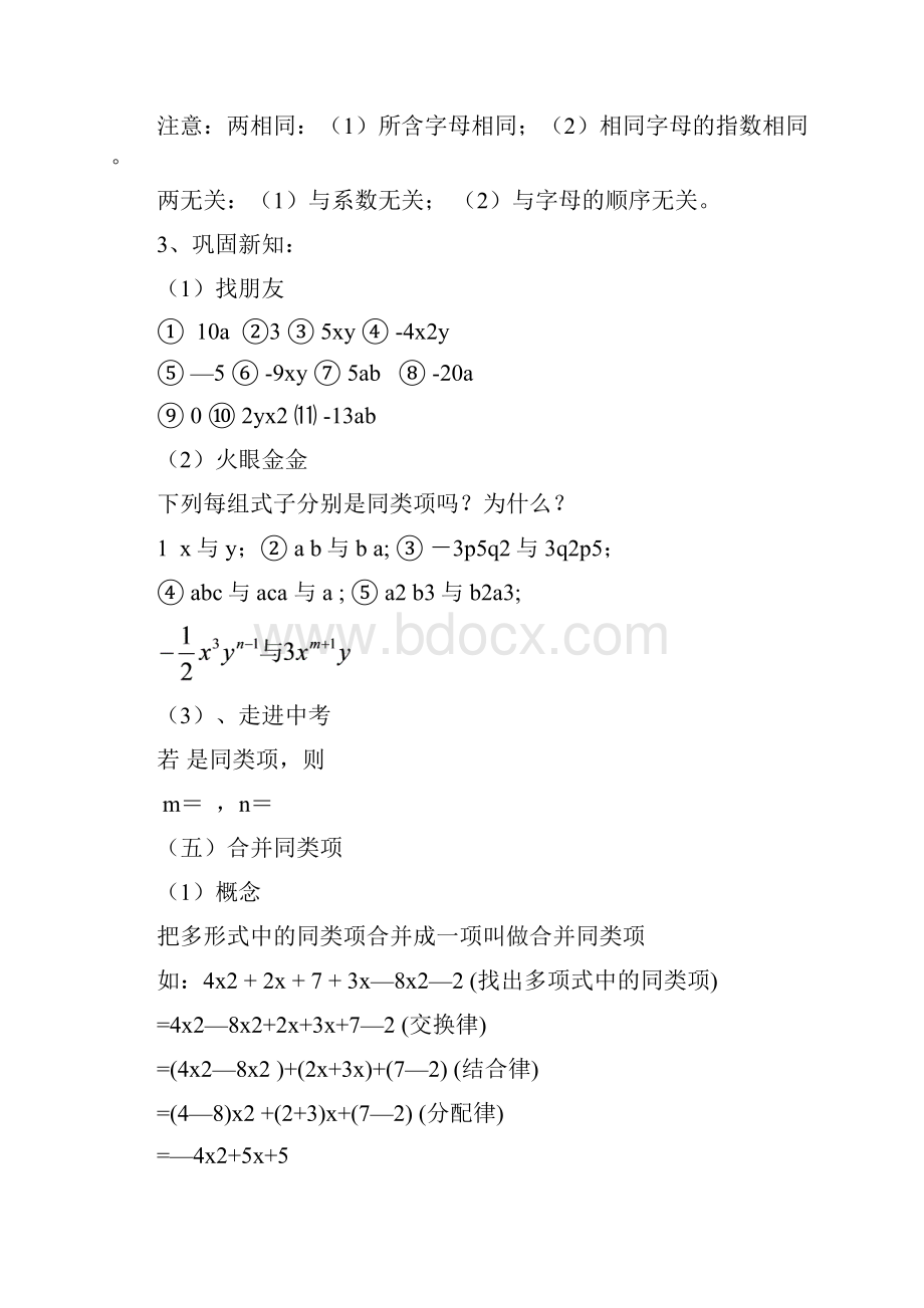 合并同类项优秀教案.docx_第3页