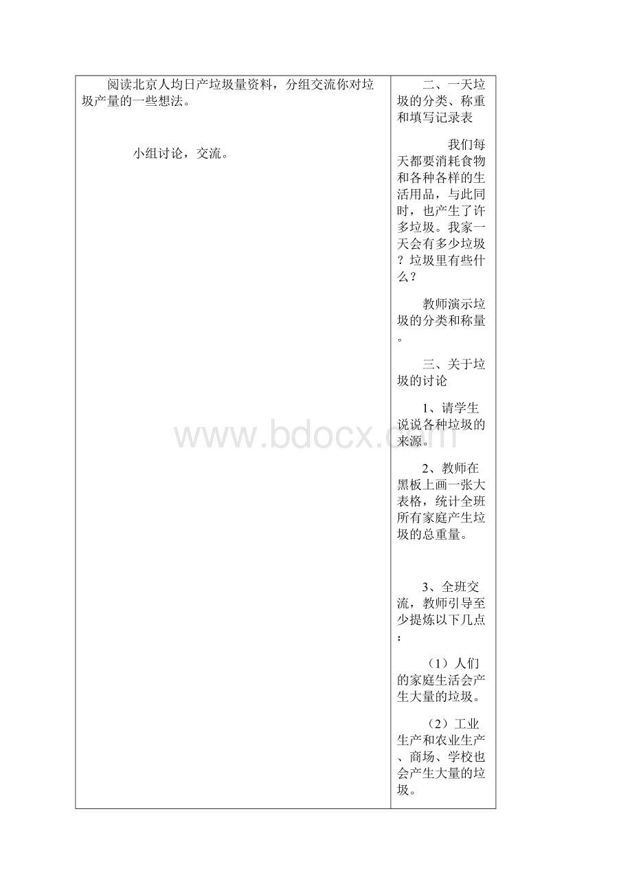 科教版六年级下册科学第四单元导学案.docx_第2页