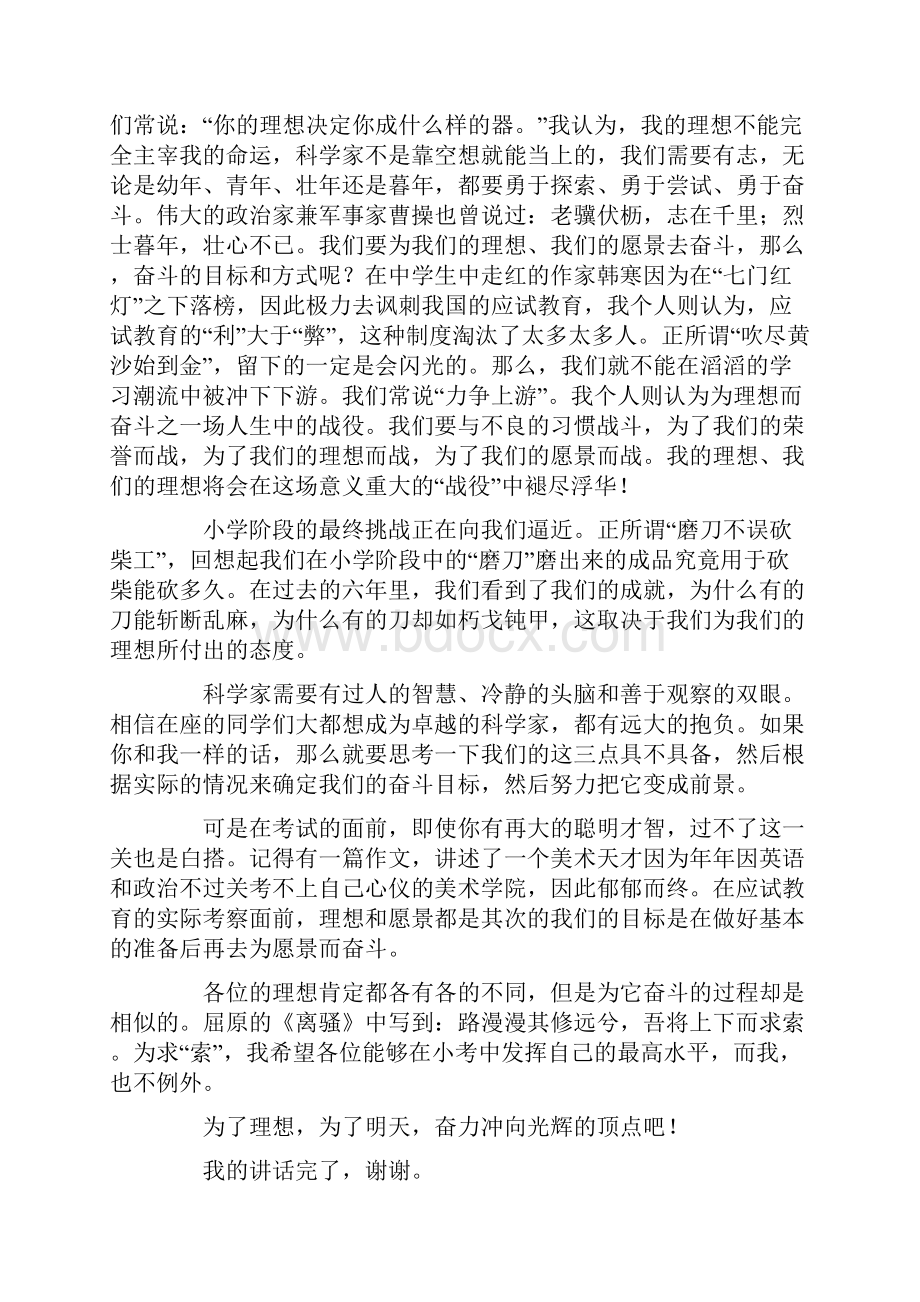 关于读书的演讲稿350字.docx_第3页