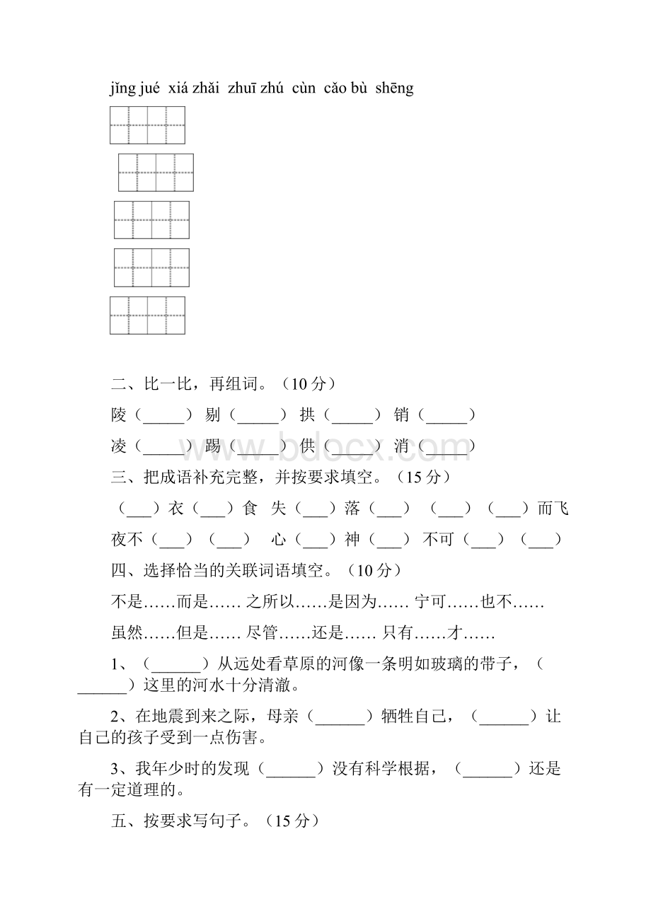 新人教版五年级语文下册五单元试题及答案下载二套.docx_第2页