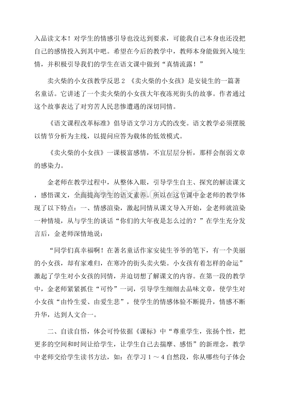 卖火柴的小女孩教学反思范文(通用3篇).docx_第3页