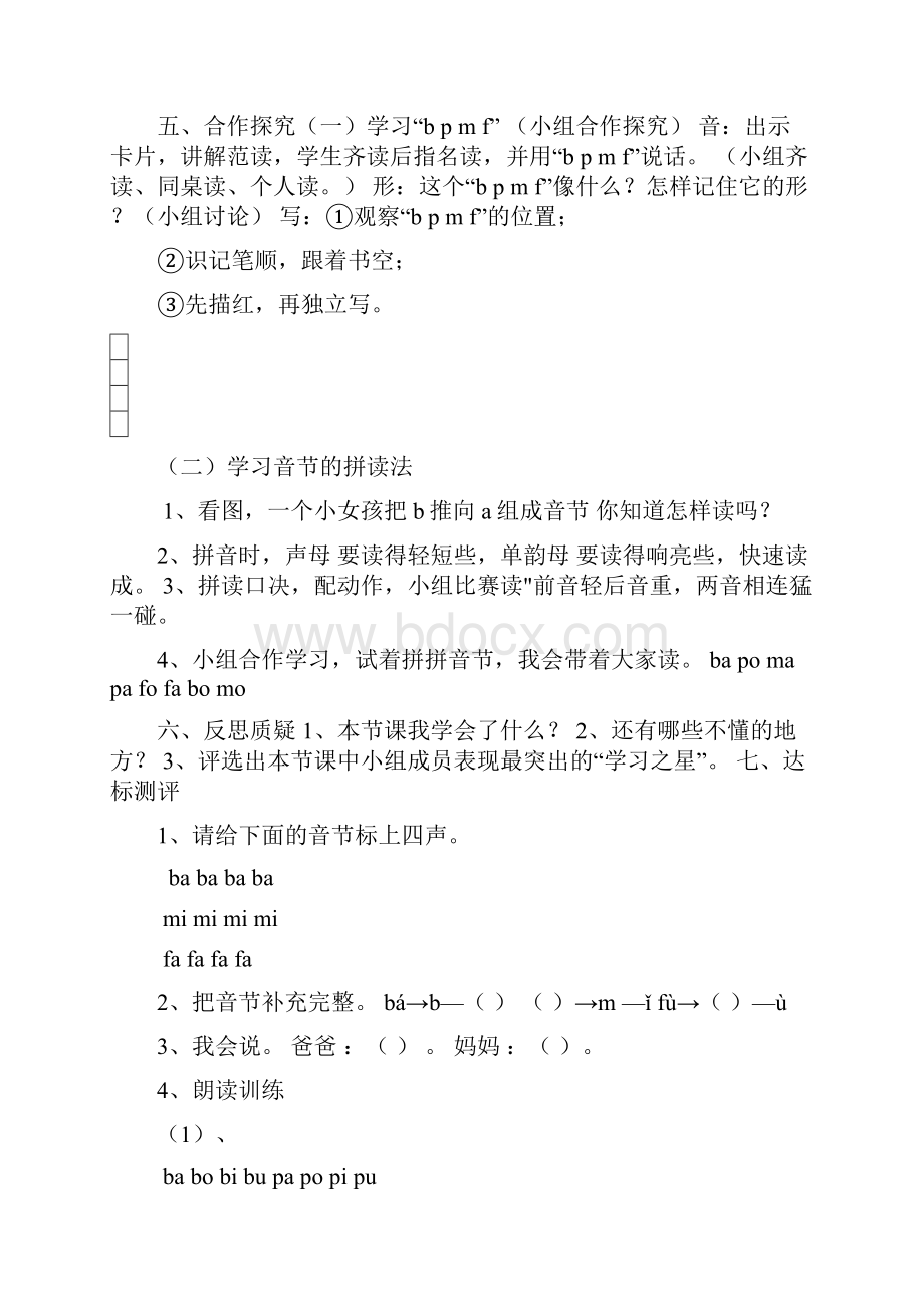 语文A版一年级语文上册全一册导学案22页Word版精品教案全册.docx_第3页