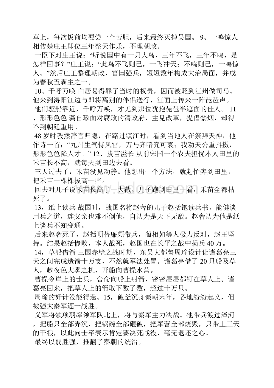 成语简短小故事50字.docx_第2页