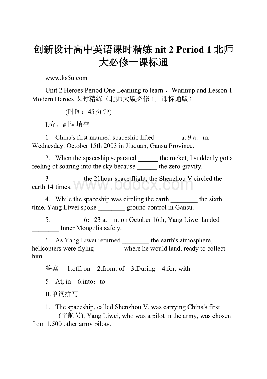 创新设计高中英语课时精练nit 2 Period 1北师大必修一课标通.docx_第1页