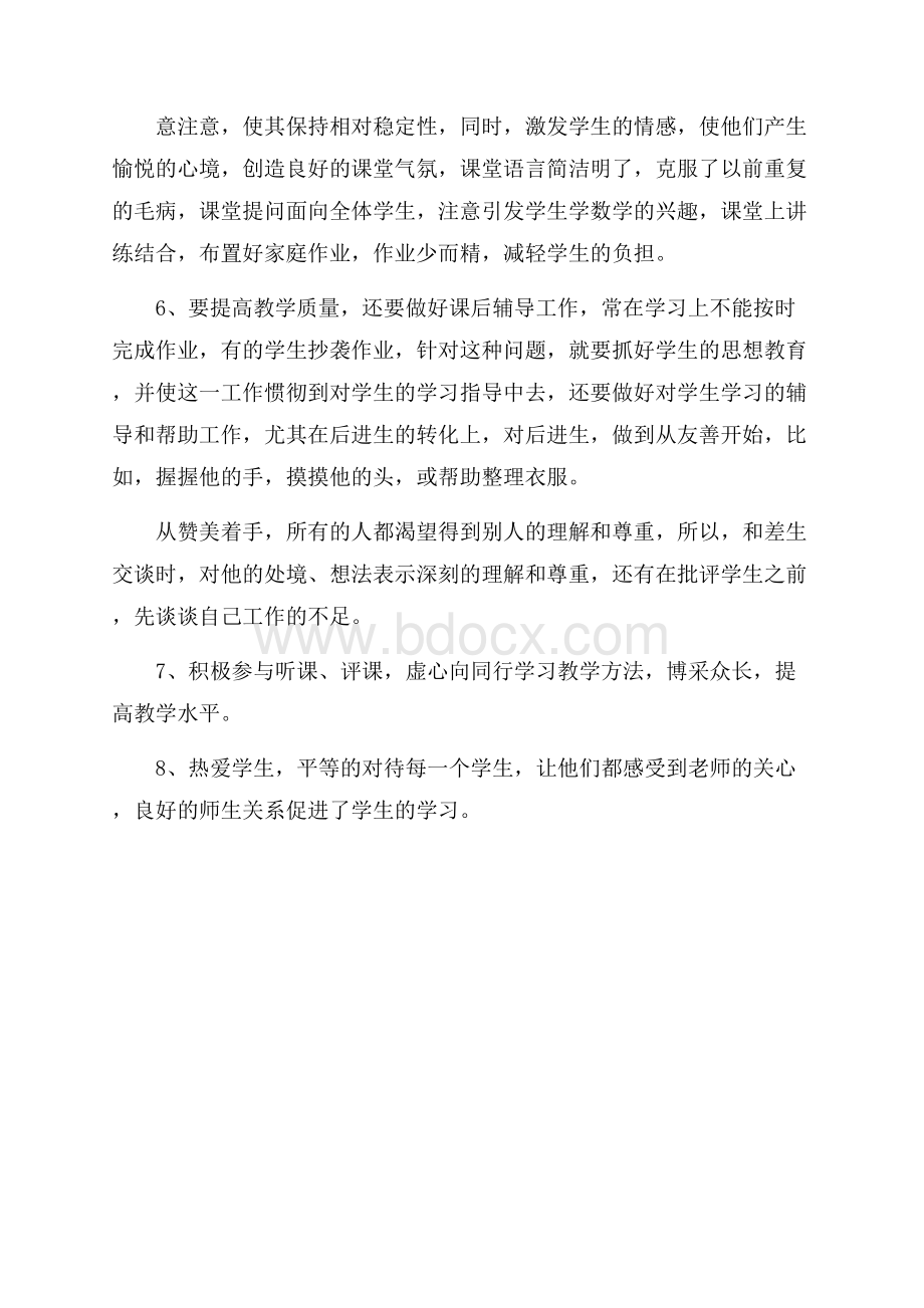 班主任上学期德育工作计划.docx_第2页